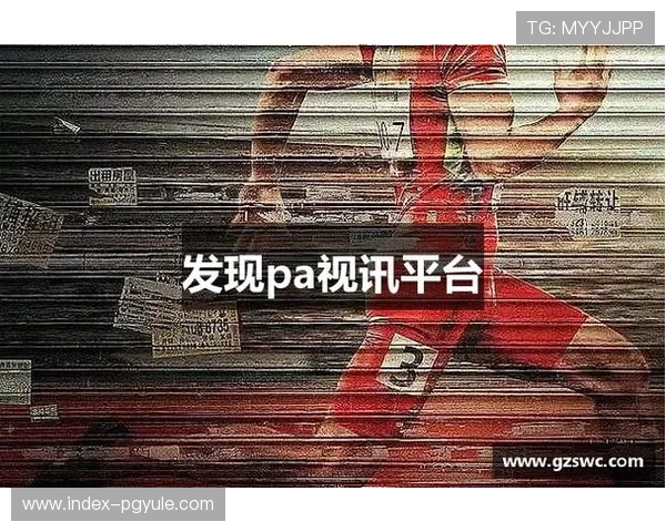 如何选择可靠的PA视讯直营平台保障您的资金安全与游戏公平性
